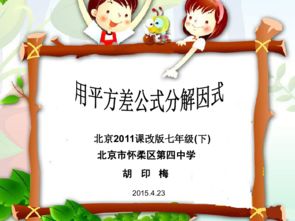 七年级数学PPT课件大全，湖南教育出版社，你准备好了吗？