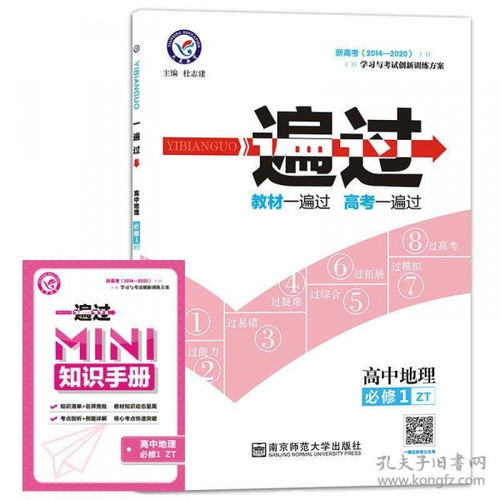 湖南教育出版社高中一年级地理书，揭秘地理学习的奥秘与挑战