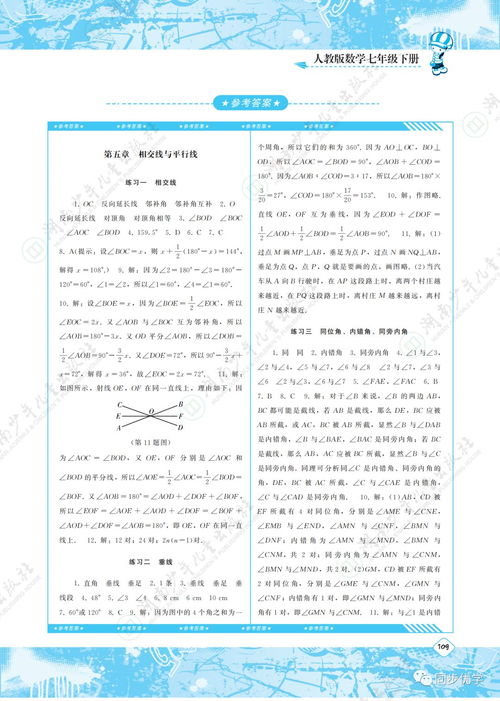 湖南教育出版社七年级数学P74，探索数学之美，启迪思维之光