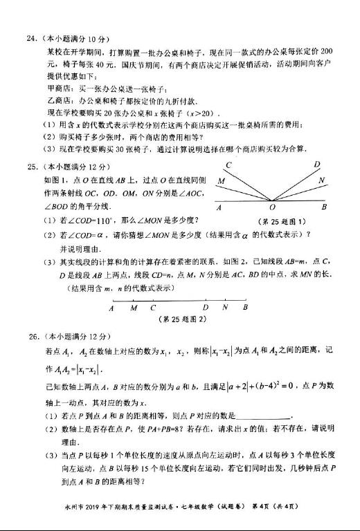 湖南七年级数学题，难点揭秘？