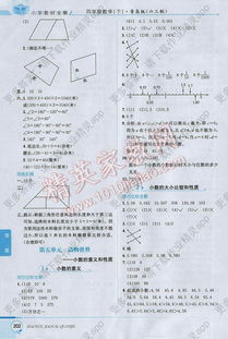湖南小学四年级数学教材疑问解答