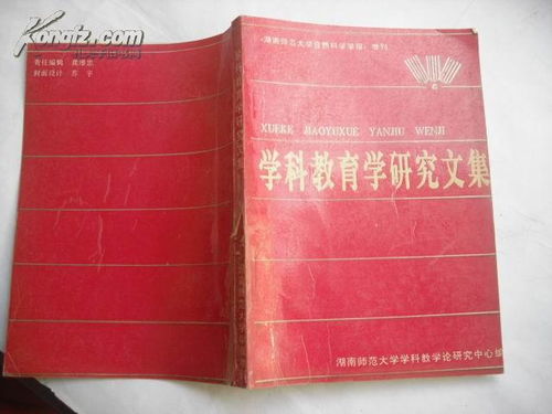 湖南师范大学教育科学学报是否为C刊？