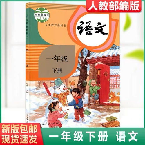 湖南教育出版社一年级下册教材解析