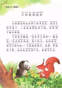 湖南人教版一年级语文，启蒙之旅