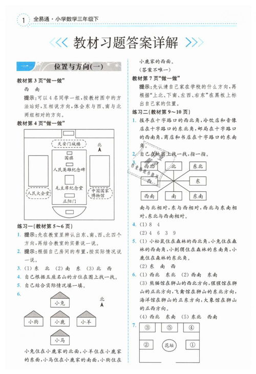 湖南版三年级数学教材解析