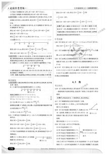 七年级数学上册湖南教育版，有哪些难点？