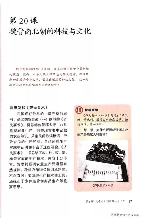 七年级历史上册湖南教育出版社，有何独到之处？
