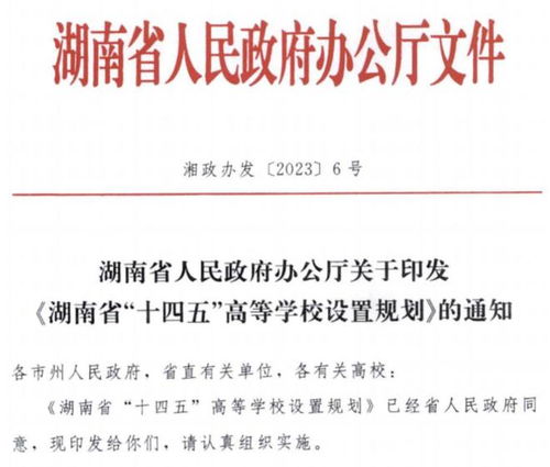 湖南第一师范教育学B类学科确认？