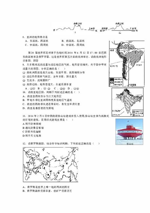 八年级会考地理，湖南教育出版社版本有何特点？