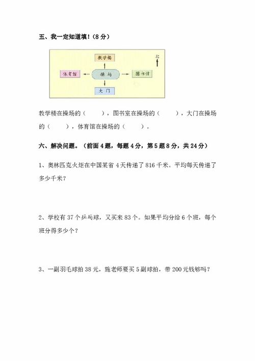 湖南教育出版社三年级上册数学，有哪些难点？