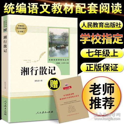 七年级湖南教育出版社地理书，内容深度如何？