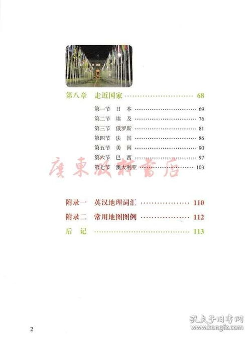 湖南教育出版社初一下册地理书，有何特色？