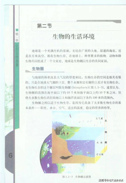 七年级生物课本，湖南版，有何独特之处？
