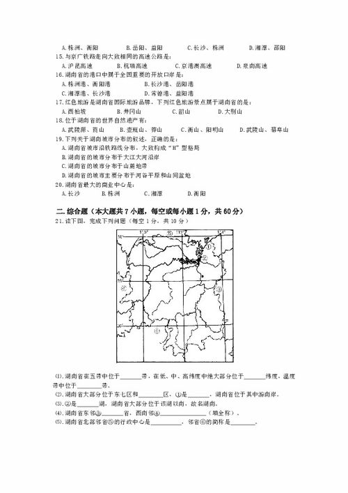 初一地理，湖南教育版练习册难点解析？