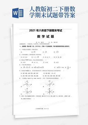 初二期末数学试卷，湖南教育版有何亮点？