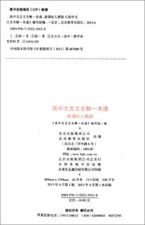 文言文全解一本通湖南版，有何独到之处？