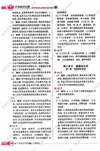 八年级下册湖南教育出版社生物书，有哪些知识点让你困惑？