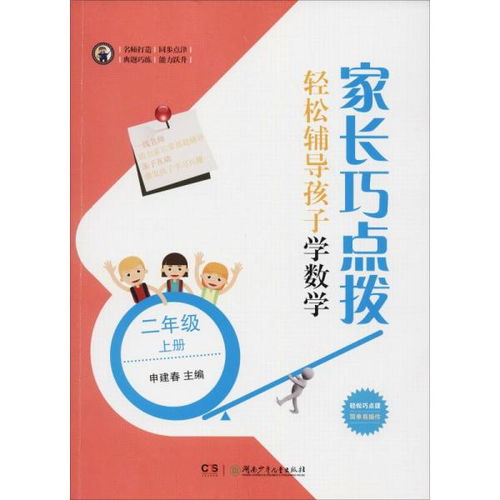 三年级数学下册，湖南教育出版社，有何独特之处？