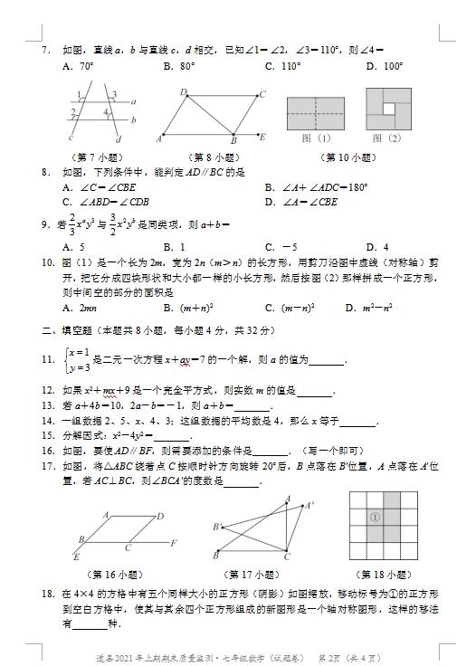 七下数学笔记，湖南版，有何独特之处？