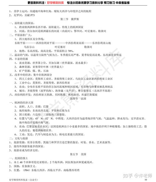 初一地理下册湖南教育出版社版，有哪些亮点？