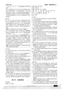 地理湖南教育出版社八年级上，哪些地理知识必学？