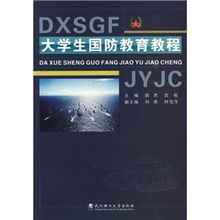 湖南人民出版社国防教育书，高三学子必备？