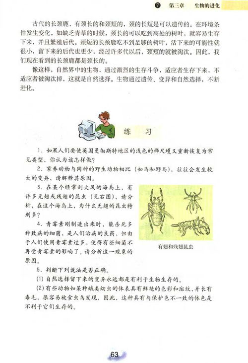 初二下册生物教材有何特色？
