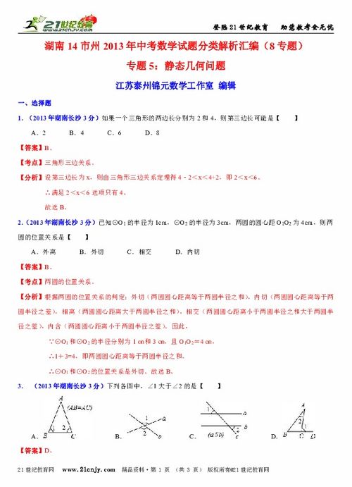 湖南教育出版社数学七下期末试卷解析疑问多？