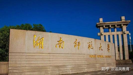 湖南师范大学教育科学学报编辑Xll之谜？