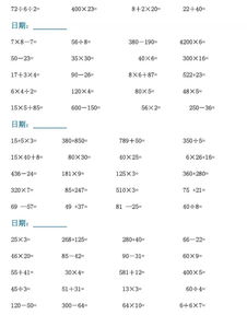 暑假口算2升3bs版湖南教育版，有哪些难点？