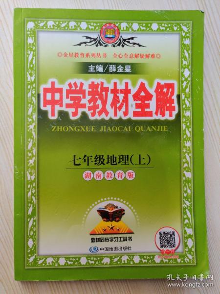 七年级地理湖南版教材，有何独特之处？
