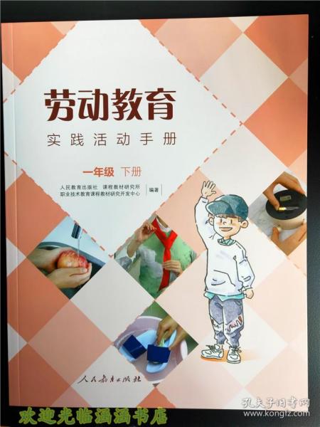 一年级劳动教育书湖南版25版，有何新意？