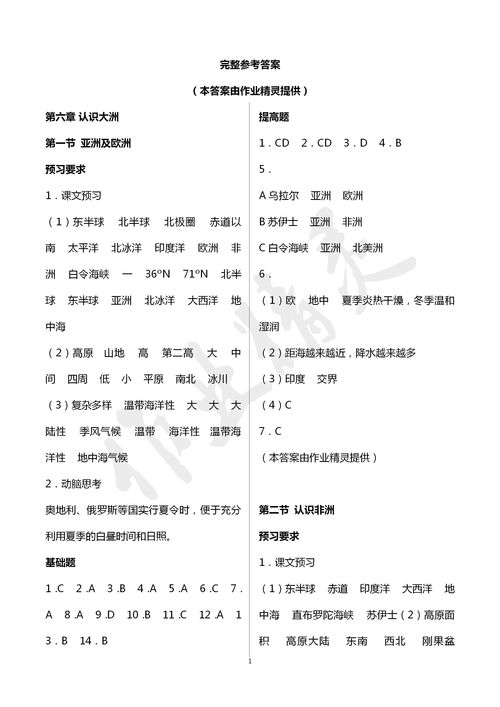 七年级地理，湖南教育如何融入知识点？