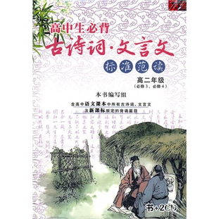 高中生必背古诗文，湖南教育出版社版，有何独特之处？