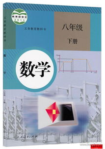 8年级下册数学书湖南教育出版社，有哪些难点？