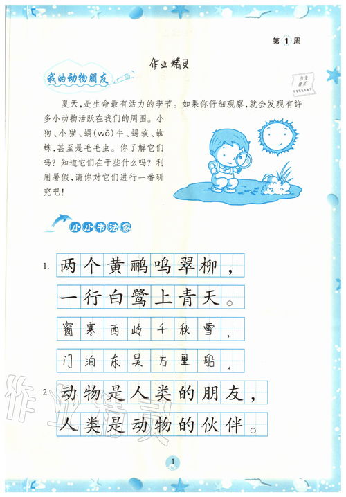 二年级寒假口算练习册，湖南教育出版社，有何独特之处？