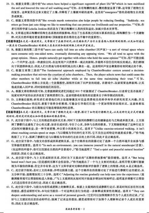七下英语答案湖南教育版解析？