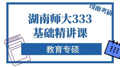 湖南第一师范学院小学教育学课程有哪些？