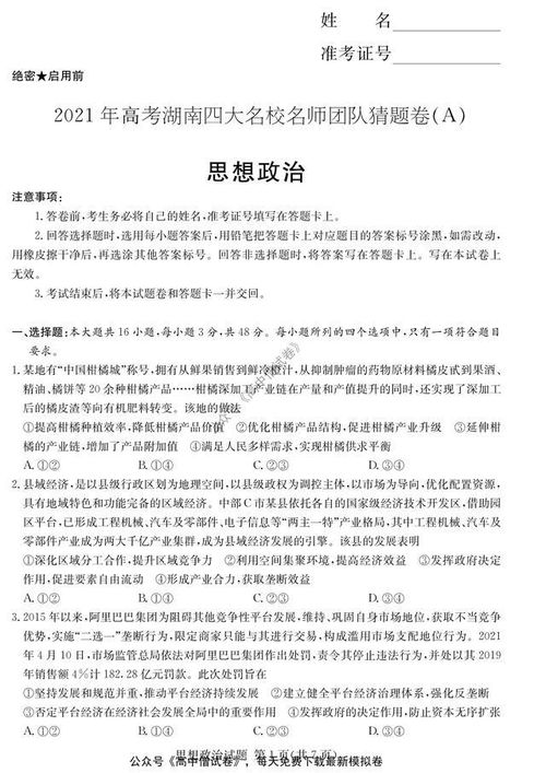 佩佩教育湖南四大名校猜题卷a历史答案，你猜对了么？