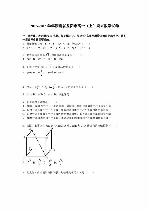 湖南G10高一月考数学，难度几何？