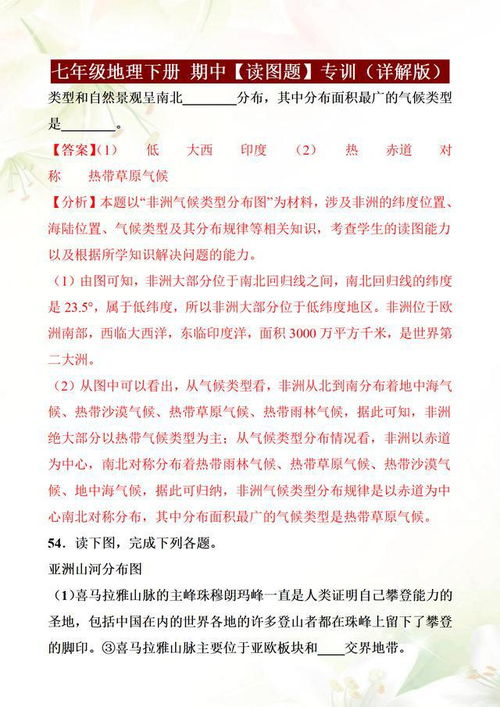 湖南教育出版社初一下册地理，哪些知识点易错？