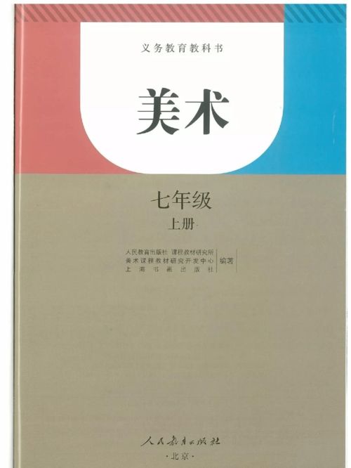七年级美术教材湖南版，有何独特之处？