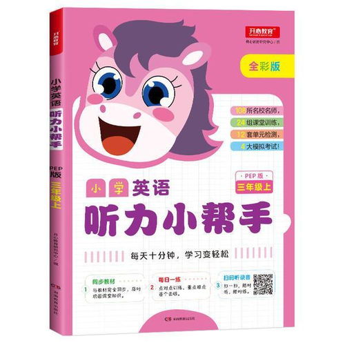 湖南教育出版社英语MP3下载哪里找？