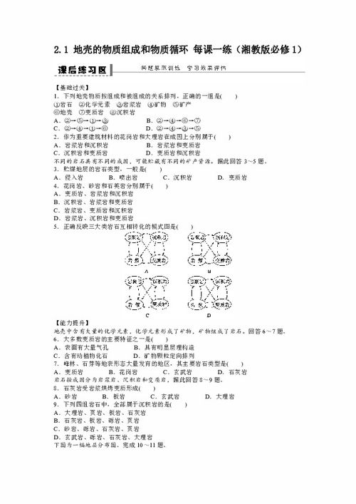高一地理必修湖南版，如何高效学习？