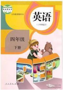 湖南义务教育英语四年级，如何提升学习效果？