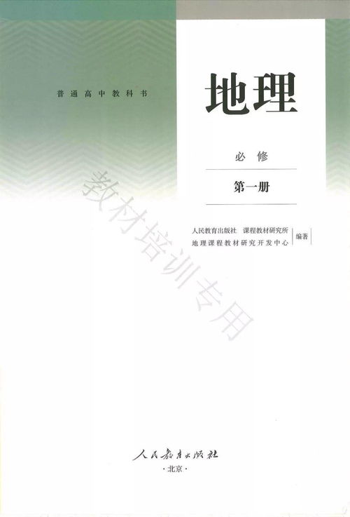高一地理必修一，湖南教育出版课本，有哪些独特之处？