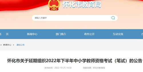 湖南省怀化市教育信息网官方网，信息获取渠道可靠吗？
