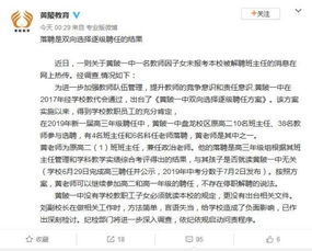 湖南班主任被立案，教育局回应真相？