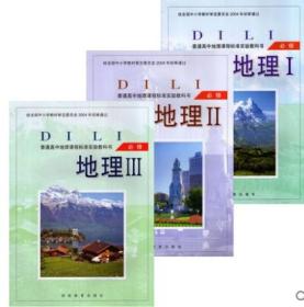 高中地理湖南教育出版社第三册，哪些内容最关键？