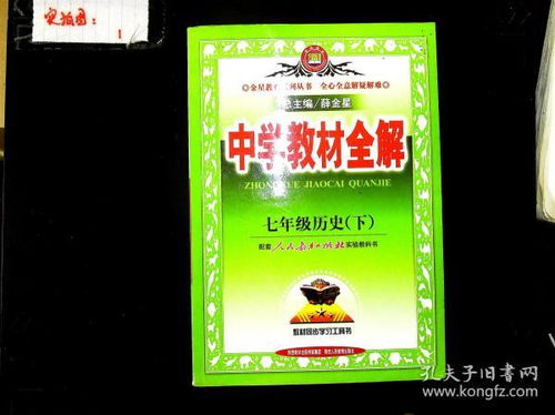 湖南教育出版社7年级教材，隐藏的奥秘是什么？